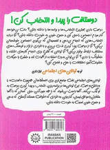 چاشنی های آدم بودن(دوستانت را پیدا و انتخاب کن)